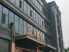 -茂盛小吃(蓝田店)