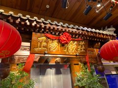 -正阳门饭庄·烤鸭·北京菜(万丰路七里庄店)