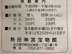 -热田神宫