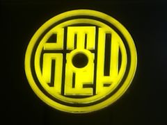 -御池园(顾村公园店)