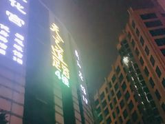 -天之道·影视足道·SPA·美食自助(总店)