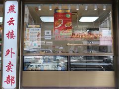 -燕云楼(云南路店)