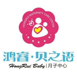 -鸿睿贝之语月子中心