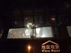 -上海环球金融中心云端足球盛典