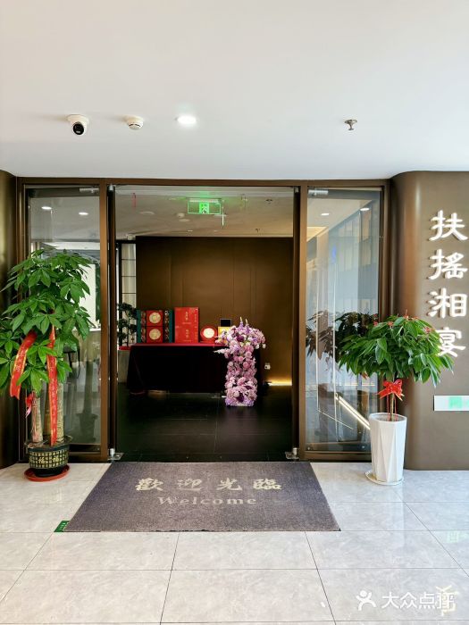扶摇湘宴·烤鸭·湘粤宴(中关村·北大店)图片