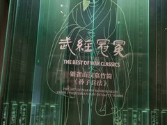 -银雀山汉墓竹简博物馆