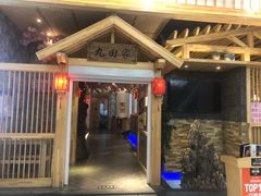 -九田家黑牛烤肉料理(中北镇店)