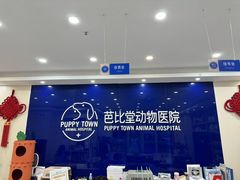 -芭比堂动物医院·24小时·眼科中心(深圳中心)