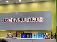 -昂立青少儿成长中心(长宁仙霞校区)