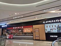 门面-嬷孙家潮汕牛肉火锅(北京路天河城店)