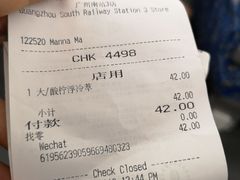 账单-星巴克(广州南站A18检票口楼上)