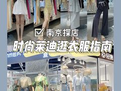 -南京时尚莱迪购物广场(正洪街店)