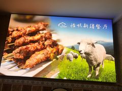 -怡妮新疆风味餐厅(东江湾路店)