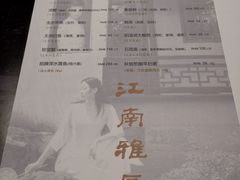菜单-江南雅厨(李公堤店)