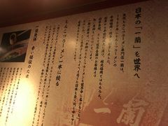 -一蘭拉面(铜锣湾店)