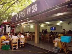-86烧烤 | 江湖菜(石人总店)