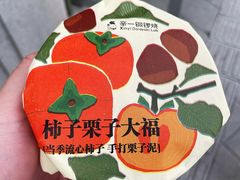 -辛一·铜锣烧(鸿寿坊店)