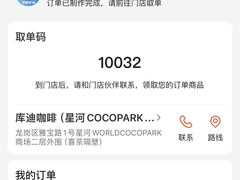 -库迪咖啡(星河COCOPARK坂田店)