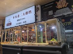 -车头老二大排档(金城步行街店)