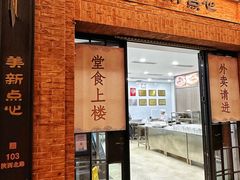 -美新点心店(陕西北路店)