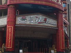 -宝丽金大酒店·洗浴中心
