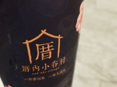 -厝内小眷村(西单大悦城店)