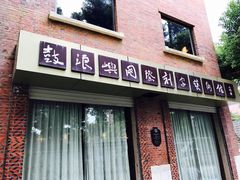 -鼓浪屿国际刻字艺术馆
