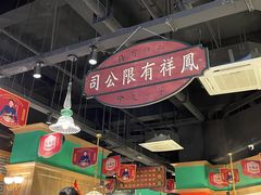 -火鳳祥美蛙牛肉自助(青悦城店)