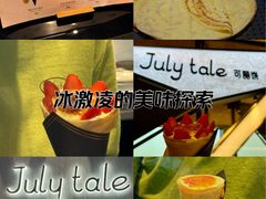 -July tale·可丽饼(德基广场店)