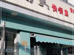 门面-食为天(贵阳路店)