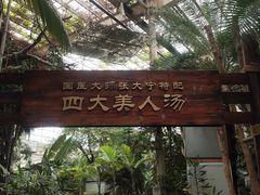 -龙达温泉生态城