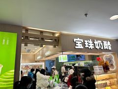 -宝珠奶酪(北京国瑞城购物中心店)