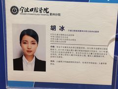 -宁波口腔医院(鄞州分院)