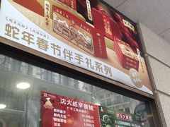 -沈大成(南京东路店)
