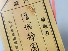 -静园(和平区)