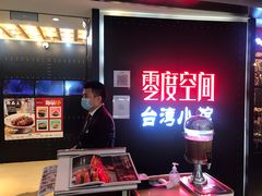 -零度空间·台湾小馆(五道口购物中心店)