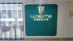 -Wake me容颜管理中心