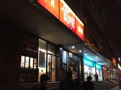 -食其家·牛丼咖喱(文三路店)