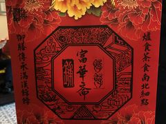 -富华斋饽饽铺·宫廷糕点·伴手礼(护国新天地店)