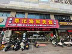 -覃记海鲜美食餐厅