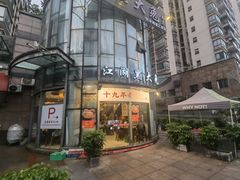-江湖黑大兔(杨家坪店)