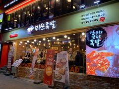-Myth猪蹄(明洞店)