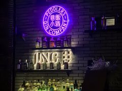 -Jing Bar 井酒吧