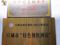 -臭鳜鱼人家·老字号徽菜