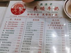 -义顺牛奶公司(新马路老店)