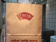 -京八珍(虎坊桥店)