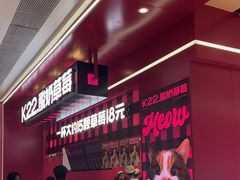 -K22.酸奶草莓(长春上海路万达店)