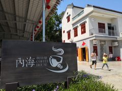 -沙美村