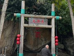 -海南分界洲岛旅游区