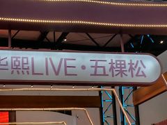 -下酒(华熙店)